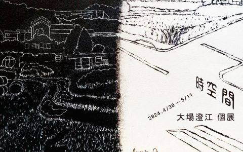 大場澄江さんの初個展『時空間』のお知らせ