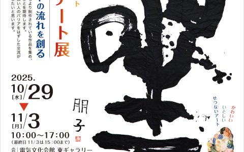 「第17回 ふれあいアート展」のお知らせ